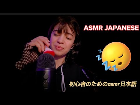 نام بعمق 💤وتعلم ياباني🇯🇵 بطريقة ال اي اس ام ار ASMR Sleep & learn Japanese 初心者のためのasmr日本語