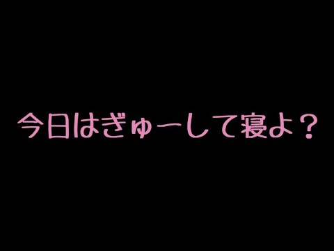 【ASMR】仲直りした後いつもより甘々になる彼女【男性向け/添い寝】