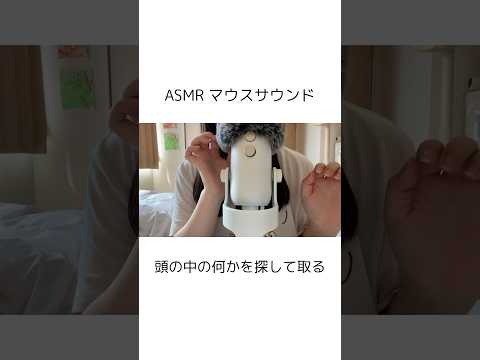 みんなのストレスを取りました✌🏻 #asmr #shorts