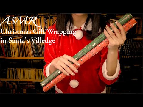 ASMR サンタ村のギフトラッピング屋さん🎄ロールプレイ / paper sounds