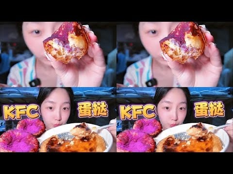 KC Sleep Aid KFC Egg Tart Series: Taro Caramel Thick Egg Tart Giant Egg Tart #food #eating sound