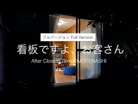 【足つぼ】看板ですよ、お客さん | クセでしかない大阪門真整体院栗岡先生がやってきた