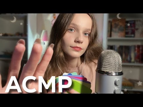 АСМР 99,9% Уснут после этого видео 🤍
