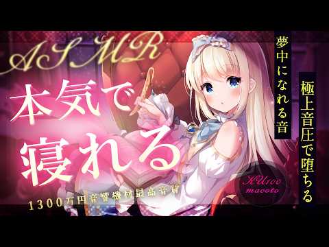 [ASMR] リアルで凄い！深く眠れる耳かき睡眠導入/囁き EarCleaning, Triggers for Sleep 【KU100】