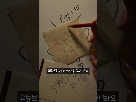 ASMR 일기 이제 더 자주 올게용용🐉