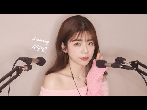 ASMR 양쪽 귀👂🏻왔다갔다 귓속말로 재워줄게요.│소곤소곤 위스퍼링 근황│헬스 pt, 에스파 춤 배움, 몸치란 무엇인가, 건강이 최고, 그릭요거트의 참맛 Whispering