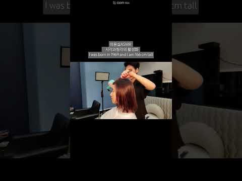 미용실ASMR 시각과청각의 활성화 명도6번 황갈색으로 부드럽게 ~The activation brightness of ASMR vision and hearing in