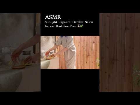 庭サロンで過ごす⌛️🍃耳かきとリラックスの時間✨#asmr #asmrroleplay