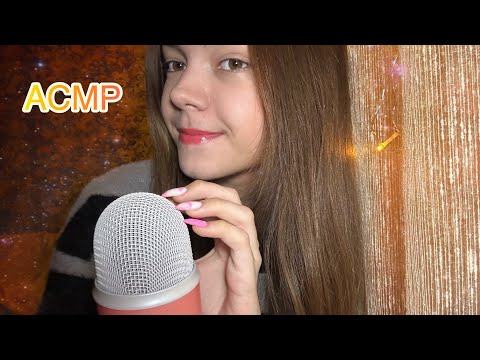 АСМР💖 микрофонные триггеры 💕 скретчинг по микрофону, брашинг ❤️ ASMR microphone triggers