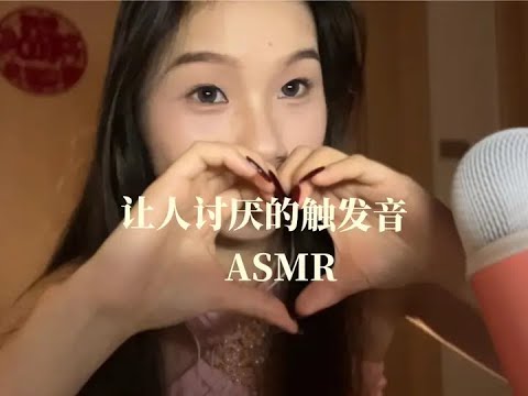 What sounds are annoying? Happy New Year to the little ones! #ASMR sleep video #