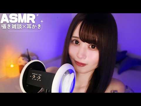 【ASMR】99.9%眠たくなる…囁き雑談×耳かき🥱/雨音BGM☔️