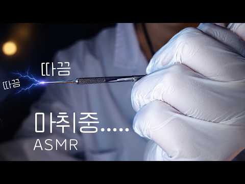 ASMR 귀 수술합시다…👩🏻‍⚕️염증 제거후 예쁘게 봉합~!  귀청소 (No Talking) Ear Cleaning