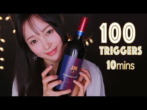 ASMR 10분 안에 100가지 소리 / 고인물을 위한 짧고 빠른 트리거