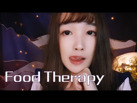 【ASMR 少寒 107】模擬異食癖，食物哄睡療法，深入睡眠💤