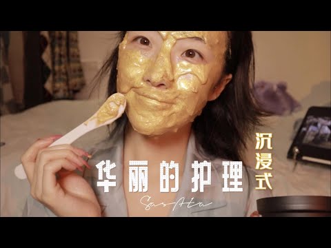 ASMR | Immersive Skincare (No Talking) Treats Anxiety and insomnia, relieve stress