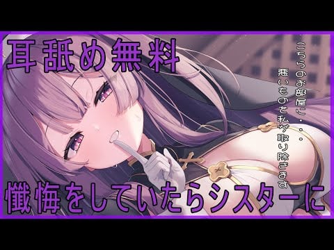 💜耳舐め無料♰*+♡懺悔していたらシスターに個室に呼ばれて・・