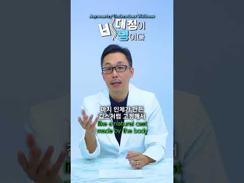 삐끗! 진짜 빨리 낫는 법 (ENG) l #척추정렬회복술 #SART #massage #뼈 #chiropractor