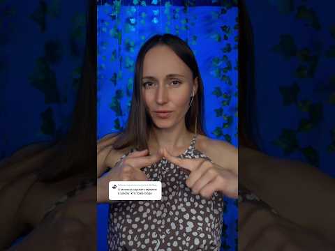Можно 👉👈 #asmr #асмр