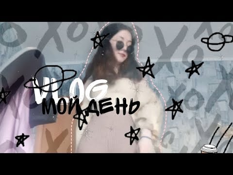художественный влог | VLOG #1 #grwm