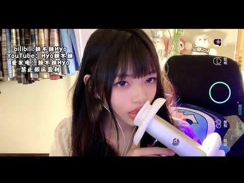 【辣辣ASMR】强烈口腔音和舌头碰撞