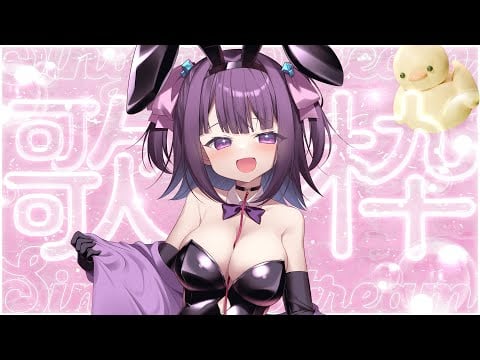 【縦型配信/歌枠】最近どんな曲が流行ってんの〜？🎤【#無糖しお】