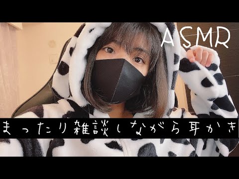 【ASMR】まったり雑談しながら耳かきします。〇/ Ear Cleaning,relax,whisper