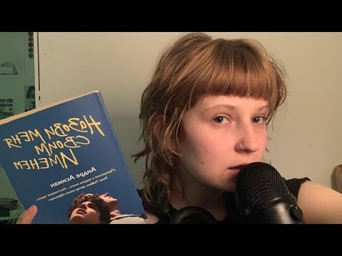 asmr reading you to sleep (in russian)