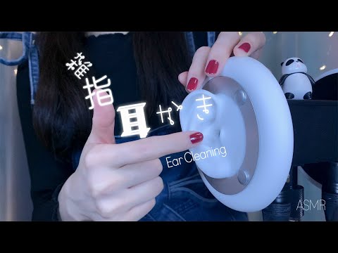 ASMR 雑な指耳かきで鼓膜&耳介をガリガリ(No Talking) Ear Cleaning