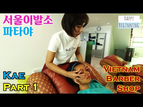 Vietnamese Barber Shop KAE Part 1 - Seoul (Pattaya, Thailand)