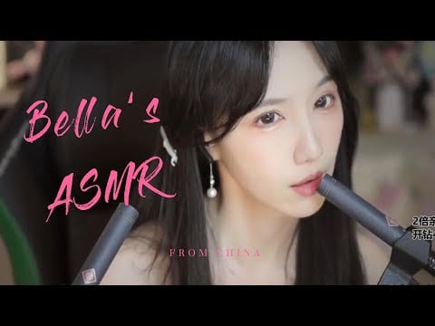 【贝拉小姐姐 ASMR】小孔成像，颅内高潮，嘿咻嘿咻