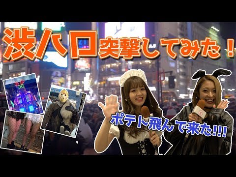 【まりめろ】渋谷のハロウィンに潜入したらヤバすぎたwww【ちぴたん】