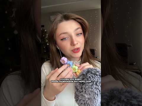 Сохрани это видео, чтобы посмотреть его перед сном #asmr #relax #асмр #асмрдлясна #асмрзвуки