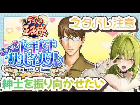 【#ドキサバ ※告白シーン・ネタバレ注意】柳生、俺だよ…【#御子柴泉#ゲーム配信】