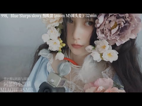 1001,MOUTH SOUNDS Member 989~999 会员预览 【MIAOW ASMR 阿郁的小黑猫】 14min