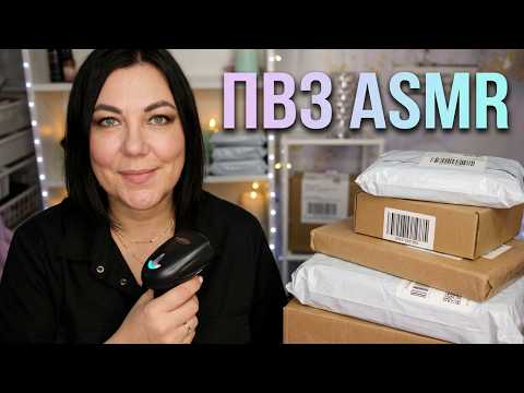 ASMR📦Пункт выдачи заказов🛍️WB и OZON / Ролевая ИГРА😴для сна и расслабления