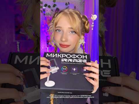 ASMR 💗 ПРОВЕРКА НОВОГО МИКРОФОНА *САМЫЕ ПРИЯТНЫЕ ЗВУКИ* #asmr #ASMR #relax  #unboxing #asmrsounds