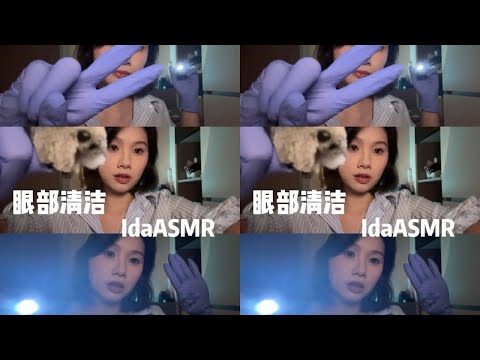 [IDa Sleep Aid] Focus Test + Eye Cleaning #Focus Test Training #ASMR Sleep Aid Video #Lullaby