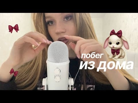 АСМР 🍒 18+ вопросы
