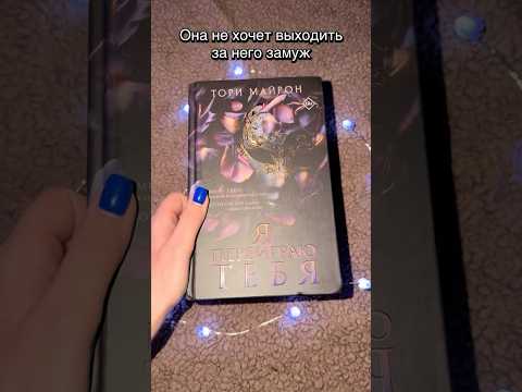 Тгк-@firebooks555 #рекомендации #чтопочитать #букток #книги #booktok #books #booktube #книги #рек