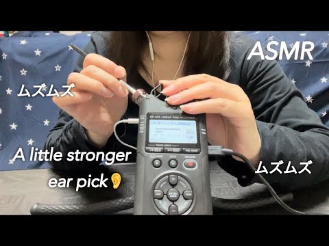 【ASMR】ちょっと強めも耳の中がムズムズしちゃう気持ちいい耳かき👂 ✨️Ear pick that feels good even when it is stronger than usual☺️