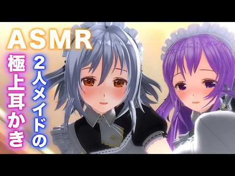 【ASMR】秒で昇天！！メイド2人のゴリゴリ耳かき・濃厚耳はー・耳マッサージで理性が崩壊する極上癒しASMR【耳掃除/ear cleaning/no talking/ear blowing】