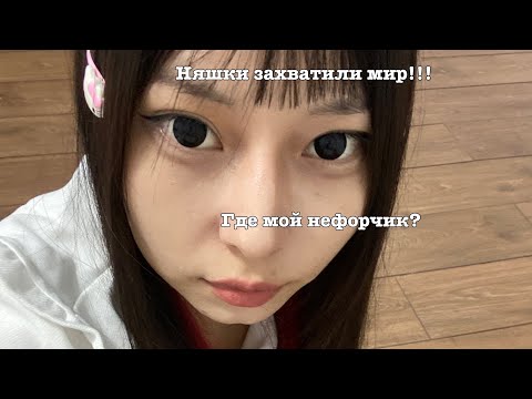 Asmr - няшка делает тебе макияж и ищет себе парня