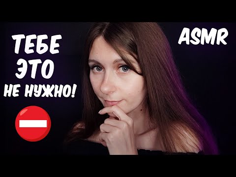 АСМР ПОЧЕМУ ЛЮДИ ОТГОВАРИВАЮТ ОТ УСПЕХА 😱 Болталка и близкий шепот для  засыпания, сна и мурашек