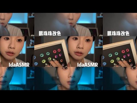 Ida Sleep Aid Eye Color Change 2