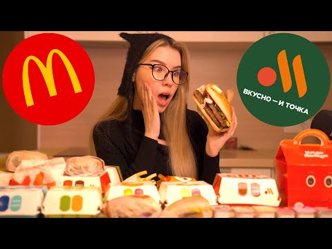 АСМР 🥺 ВСЁ МЕНЮ ВКУСНО И ТОЧКА 🤤 ASMR McDonald's