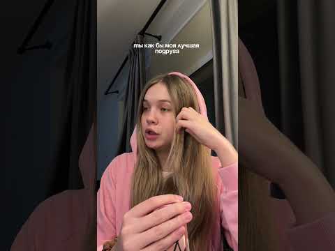 Лучшая подруга и лайк