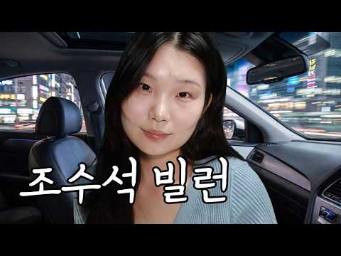 조수석에 탄 빌런 남미새
