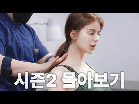 [시즌2 몰아보기] 잘 때 들으면 숙면 취하는 뼈소리ASMR (9시간/9 Hour) EP.01 | Complication | CrackingSound | 총정리 | 공간척추교정