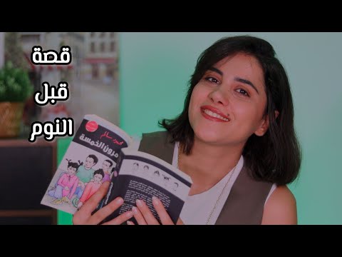 لغز البيضة غمض عيونك واسمع قصة قبل النوم