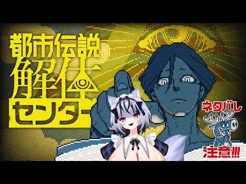 【#新人vtuber 】カイ・タイ【#都市伝説解体センター】